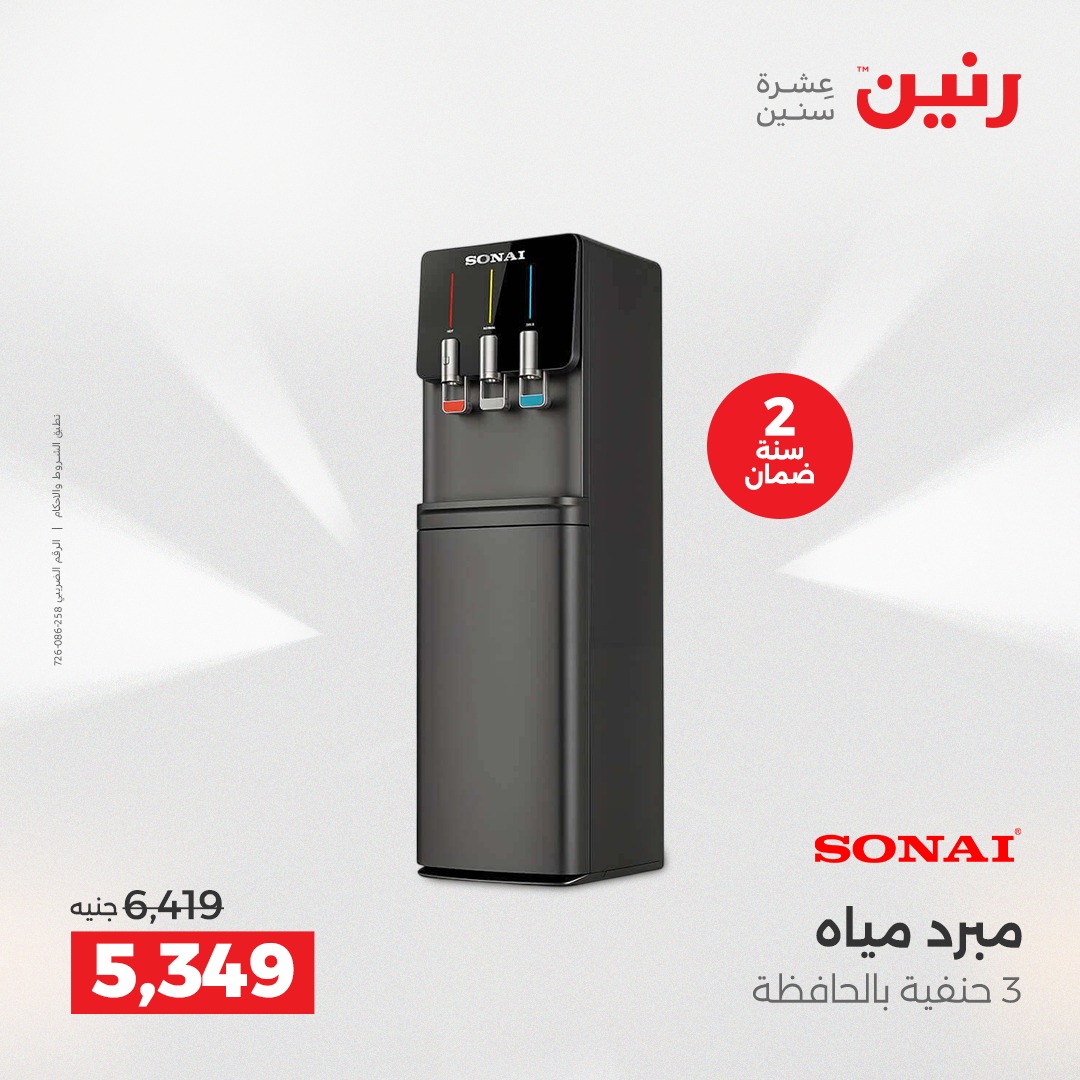 raneen offers from 23dec to 24dec 2025 عروض رنين من 23 ديسمبر حتى 24 ديسمبر 2025 صفحة رقم 107